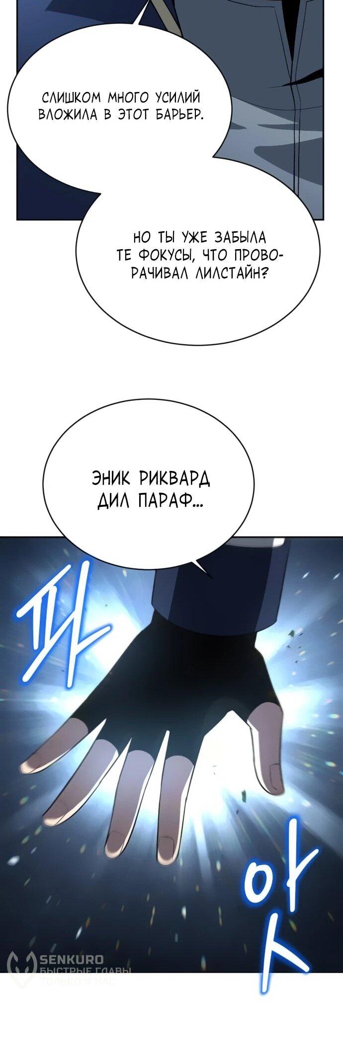 Манга Вновь призванный в другой мир - Глава 119 Страница 18