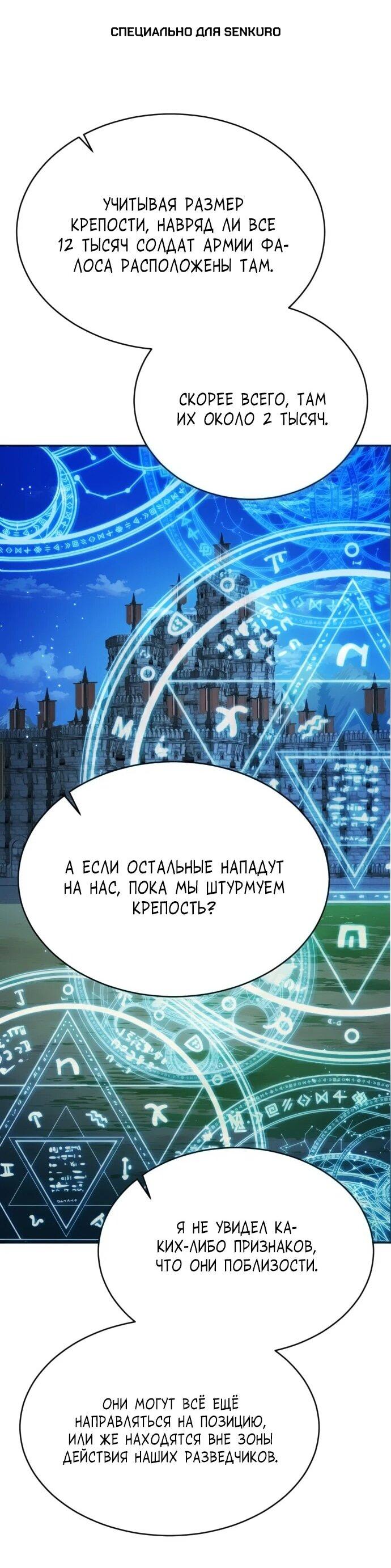 Манга Вновь призванный в другой мир - Глава 119 Страница 1