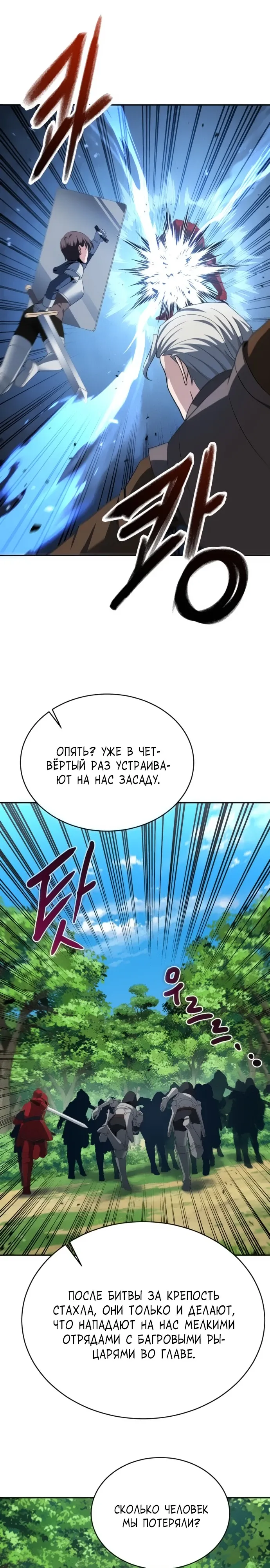 Манга Вновь призванный в другой мир - Глава 121 Страница 7