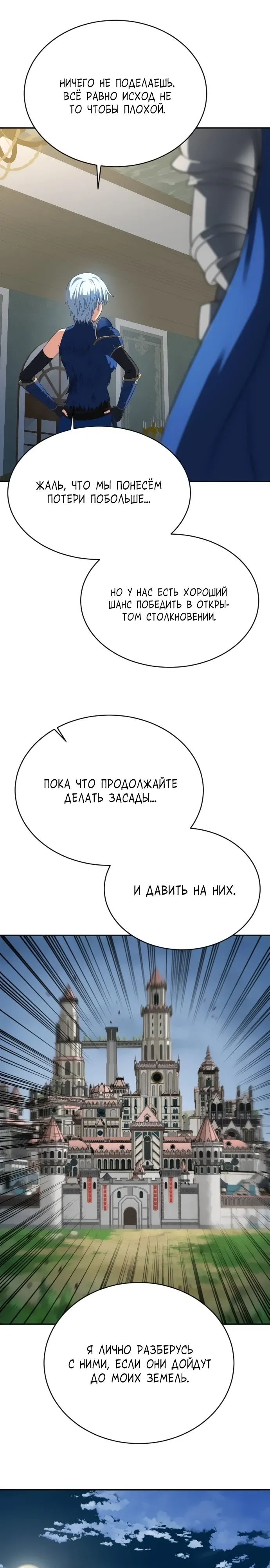 Манга Вновь призванный в другой мир - Глава 121 Страница 19