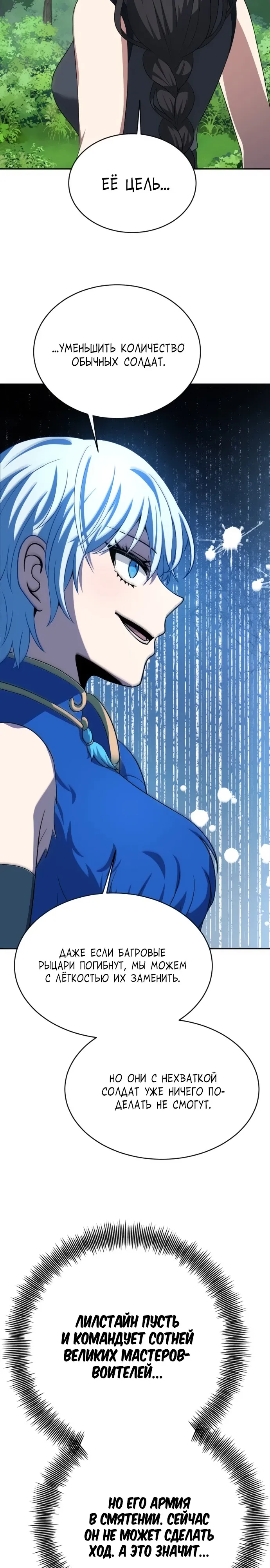 Манга Вновь призванный в другой мир - Глава 121 Страница 11