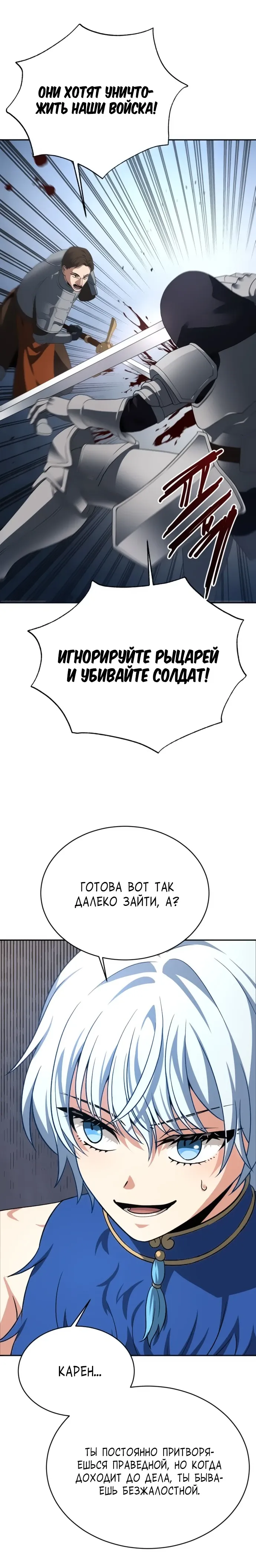 Манга Вновь призванный в другой мир - Глава 121 Страница 18