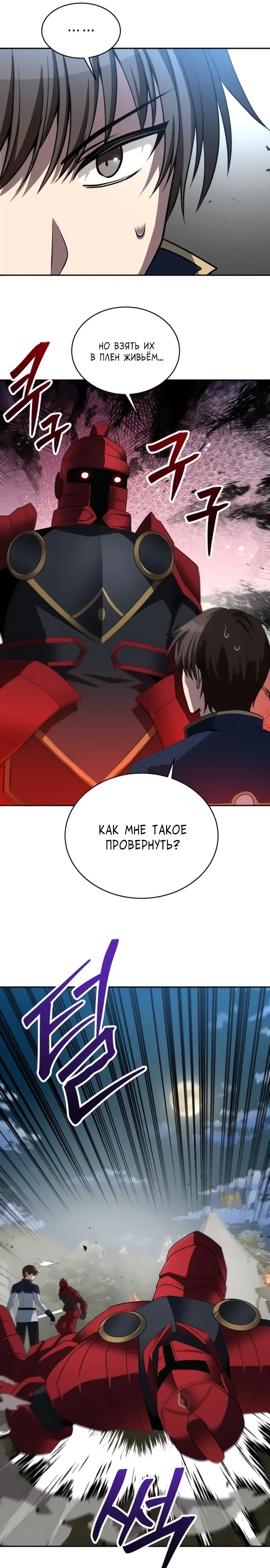 Манга Вновь призванный в другой мир - Глава 121 Страница 26