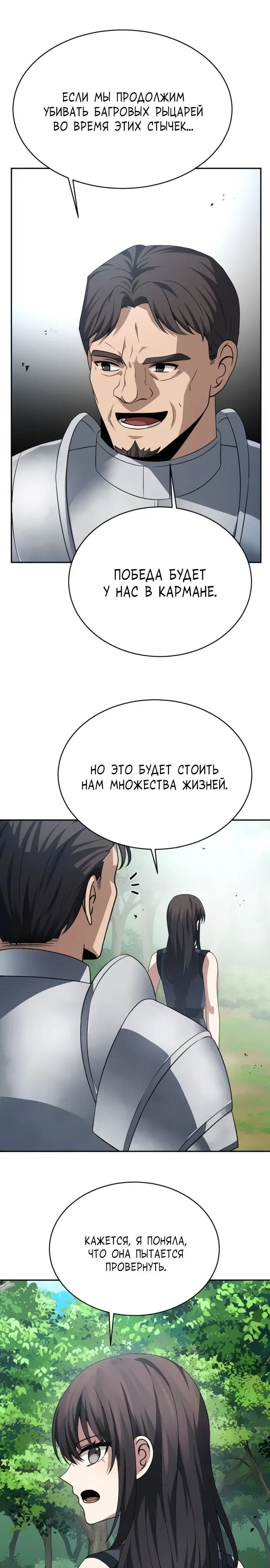 Манга Вновь призванный в другой мир - Глава 121 Страница 10