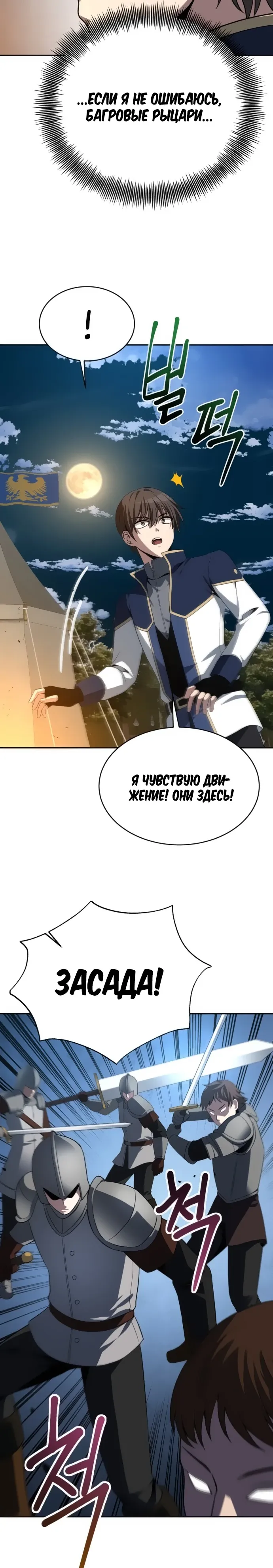 Манга Вновь призванный в другой мир - Глава 121 Страница 21