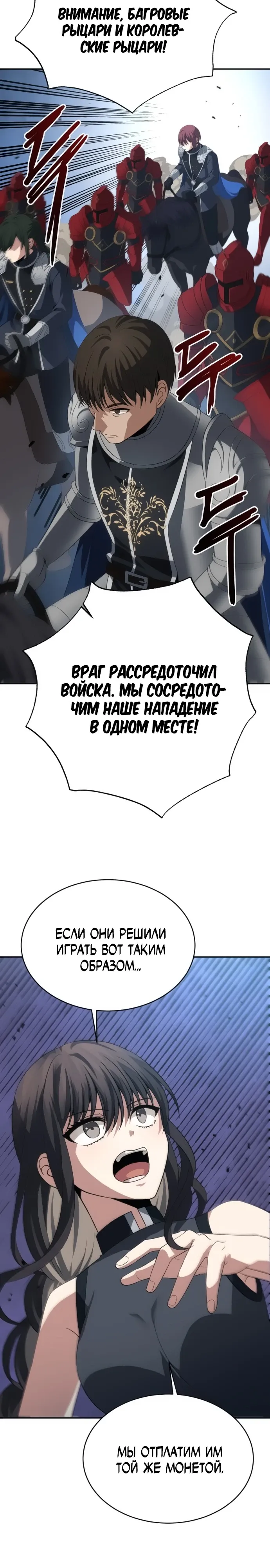 Манга Вновь призванный в другой мир - Глава 121 Страница 17