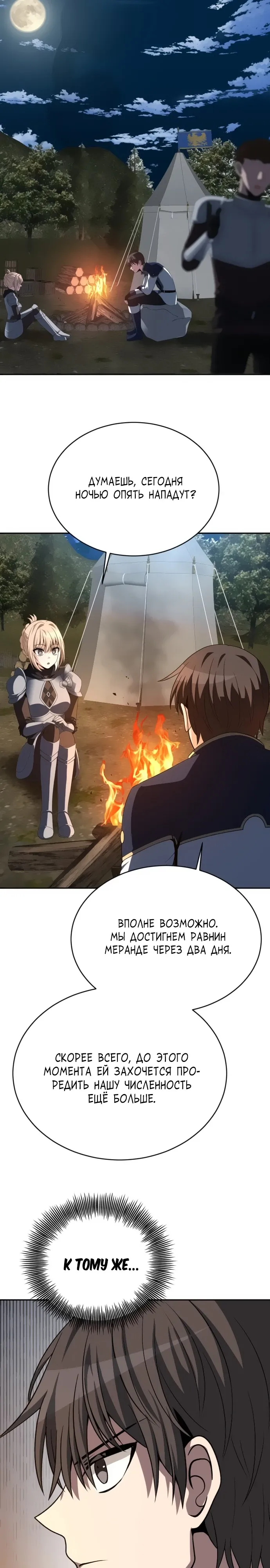 Манга Вновь призванный в другой мир - Глава 121 Страница 20