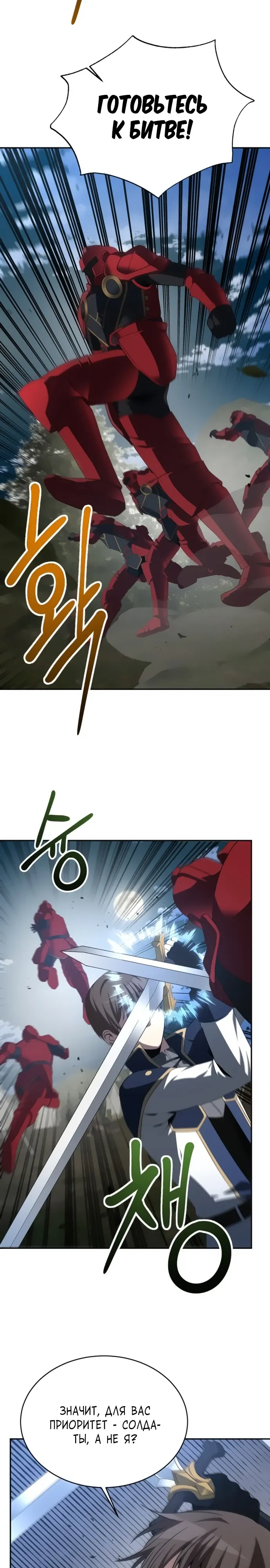 Манга Вновь призванный в другой мир - Глава 121 Страница 22