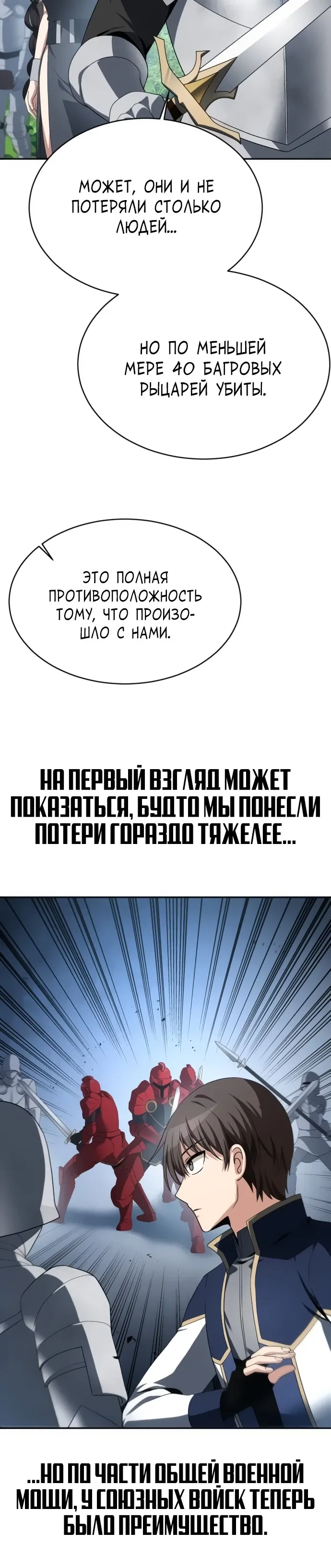 Манга Вновь призванный в другой мир - Глава 121 Страница 9