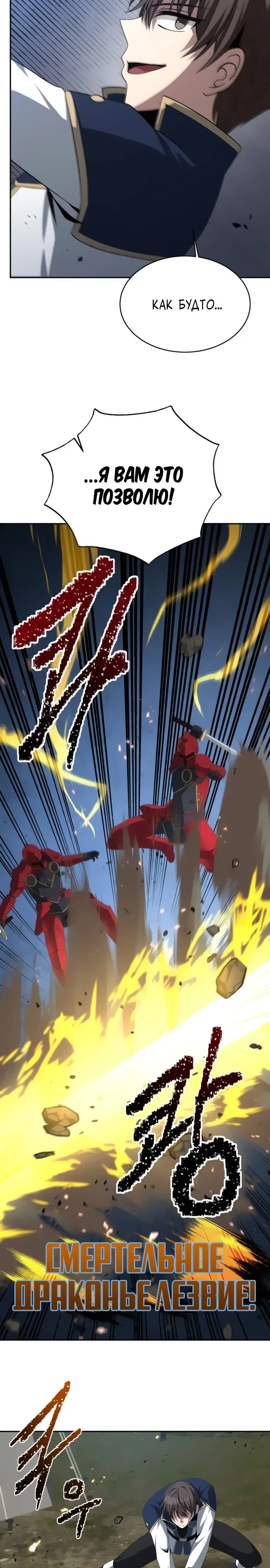 Манга Вновь призванный в другой мир - Глава 121 Страница 23