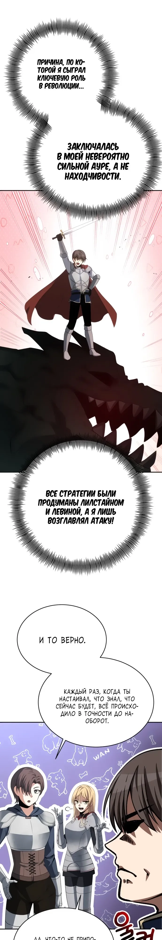 Манга Вновь призванный в другой мир - Глава 121 Страница 4