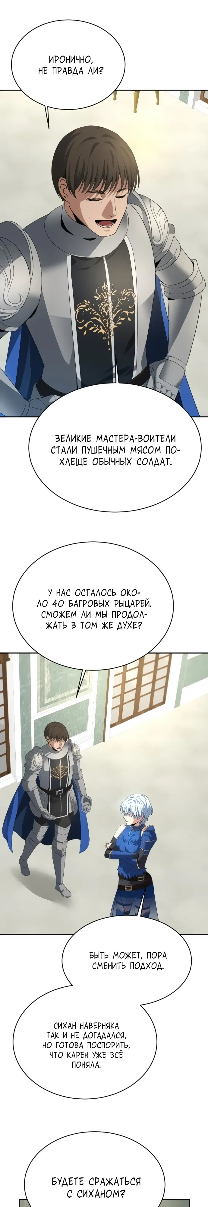 Манга Вновь призванный в другой мир - Глава 121 Страница 13