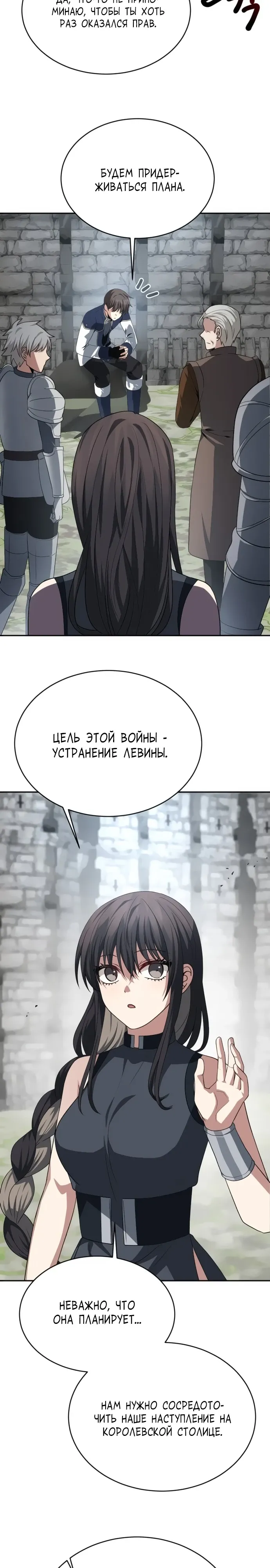 Манга Вновь призванный в другой мир - Глава 121 Страница 5