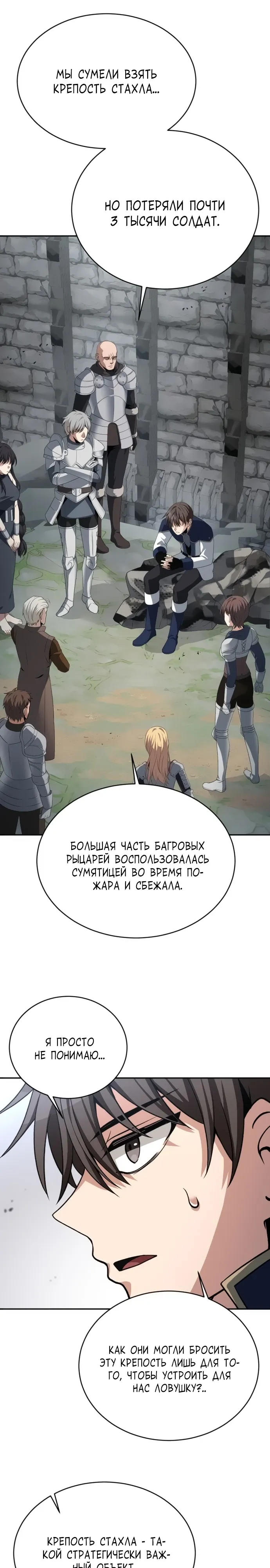 Манга Вновь призванный в другой мир - Глава 121 Страница 1