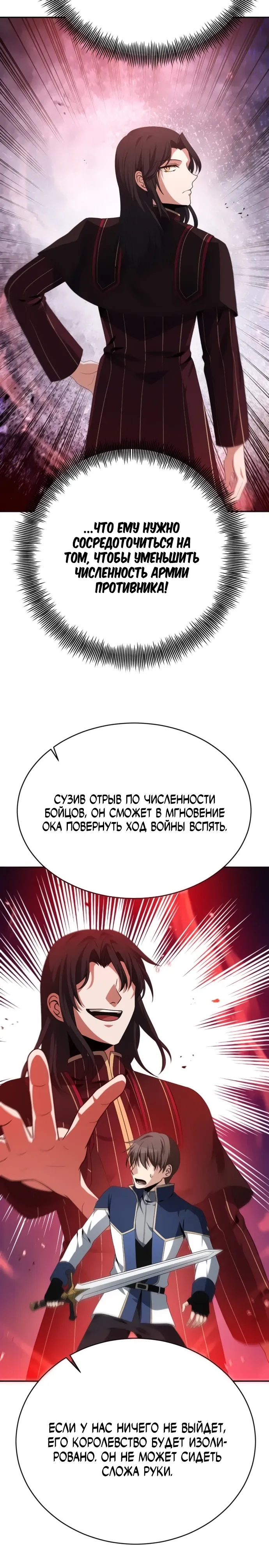 Манга Вновь призванный в другой мир - Глава 121 Страница 12