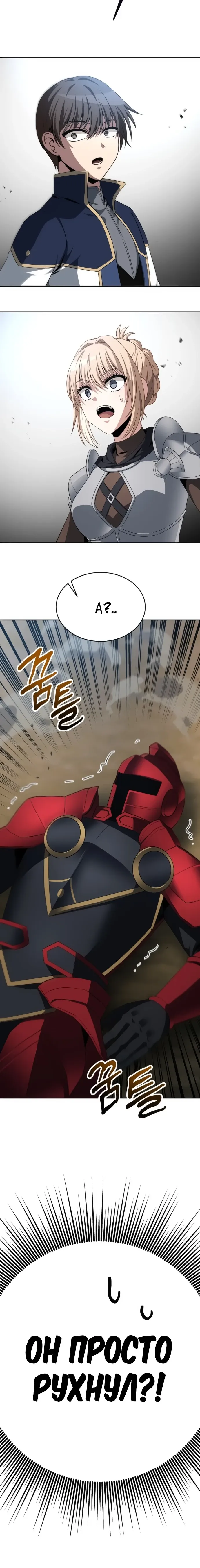 Манга Вновь призванный в другой мир - Глава 121 Страница 27