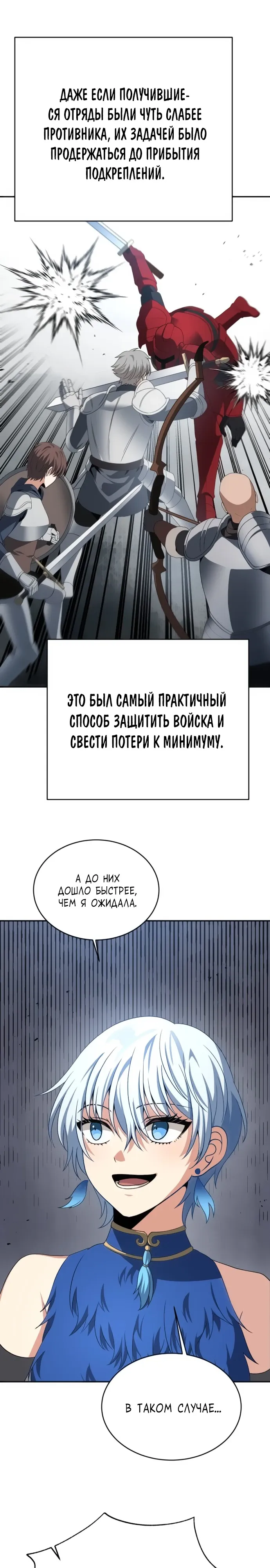 Манга Вновь призванный в другой мир - Глава 121 Страница 16