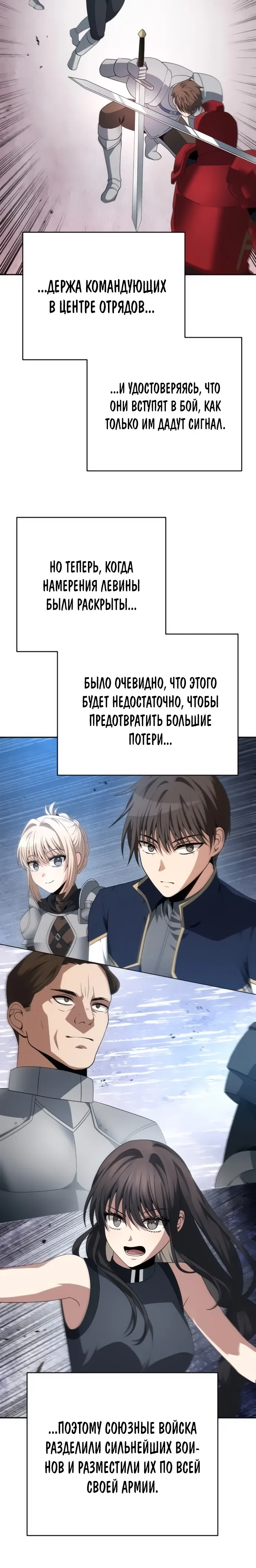 Манга Вновь призванный в другой мир - Глава 121 Страница 15