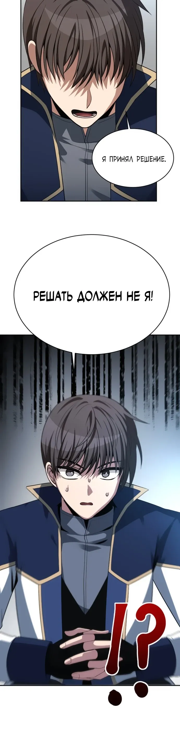 Манга Вновь призванный в другой мир - Глава 121 Страница 3