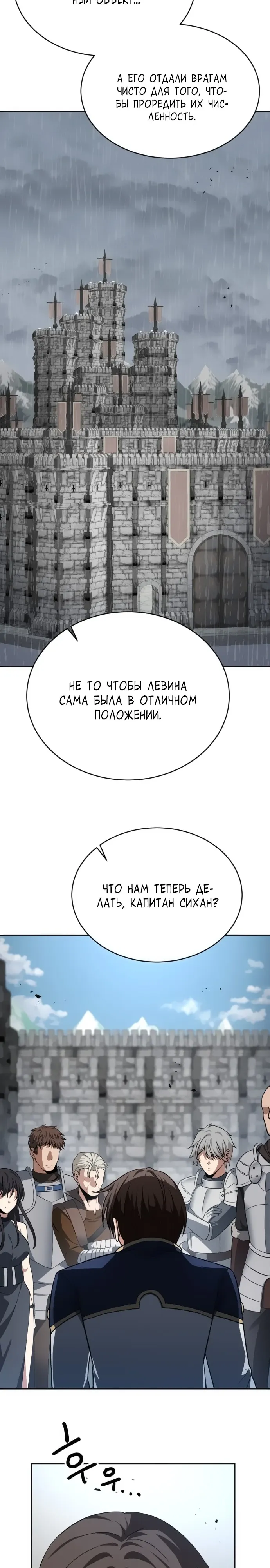 Манга Вновь призванный в другой мир - Глава 121 Страница 2