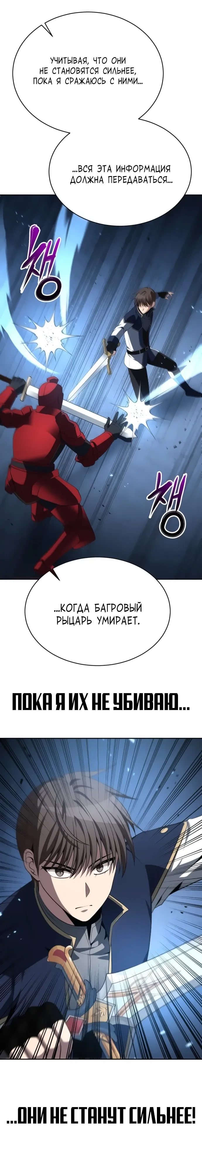 Манга Вновь призванный в другой мир - Глава 121 Страница 25