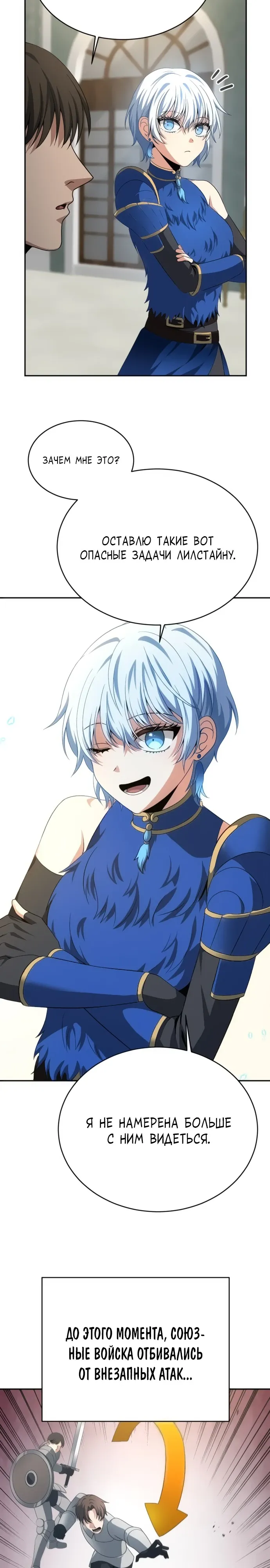 Манга Вновь призванный в другой мир - Глава 121 Страница 14