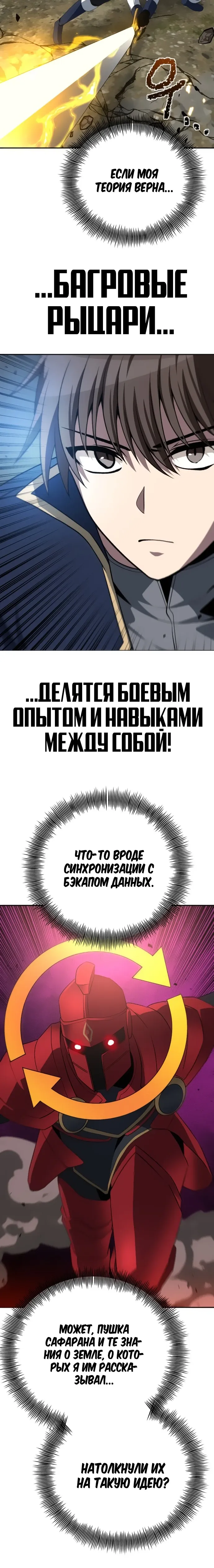 Манга Вновь призванный в другой мир - Глава 121 Страница 24