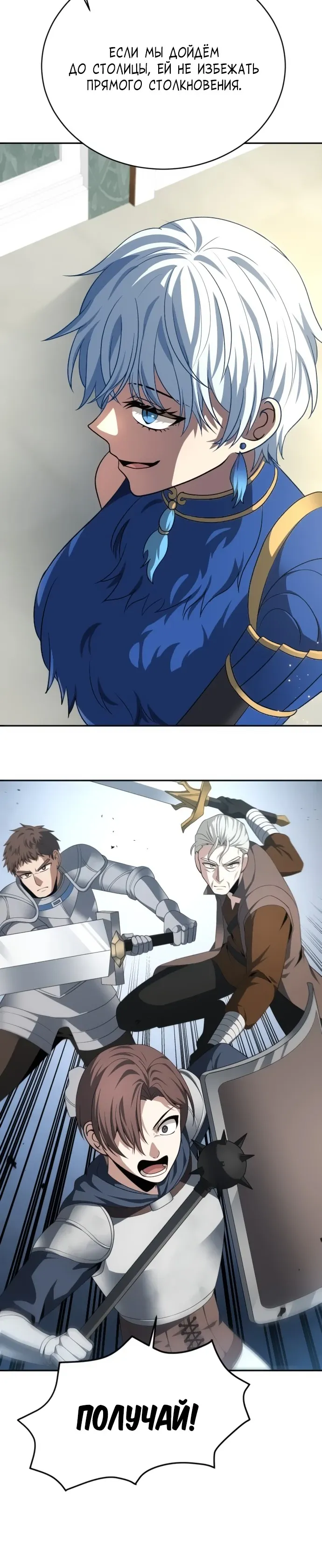 Манга Вновь призванный в другой мир - Глава 121 Страница 6