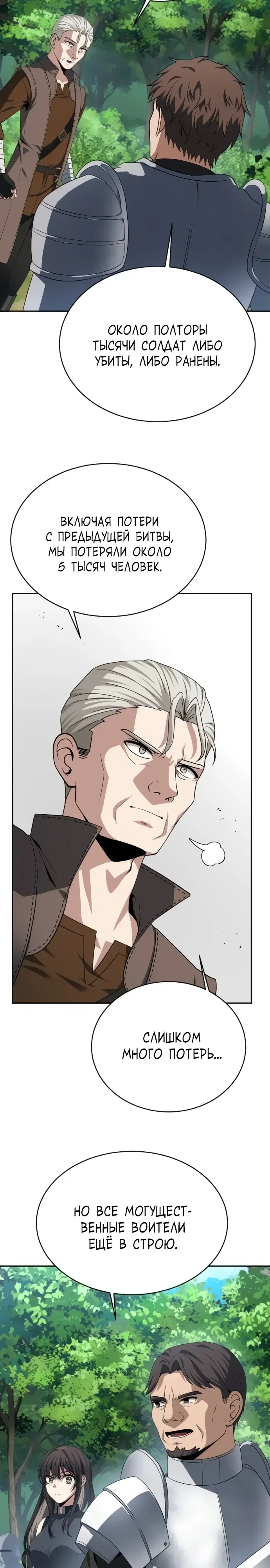 Манга Вновь призванный в другой мир - Глава 121 Страница 8