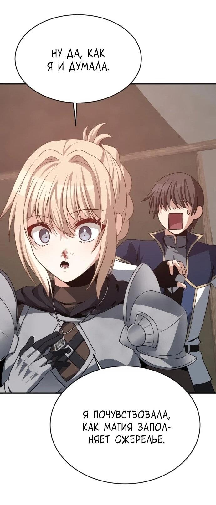 Манга Вновь призванный в другой мир - Глава 122 Страница 26