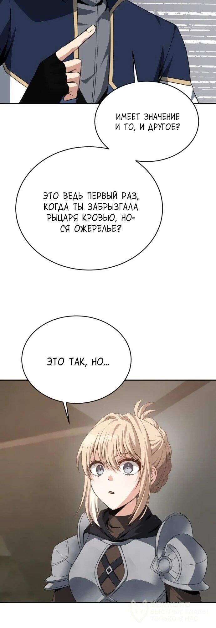 Манга Вновь призванный в другой мир - Глава 122 Страница 17