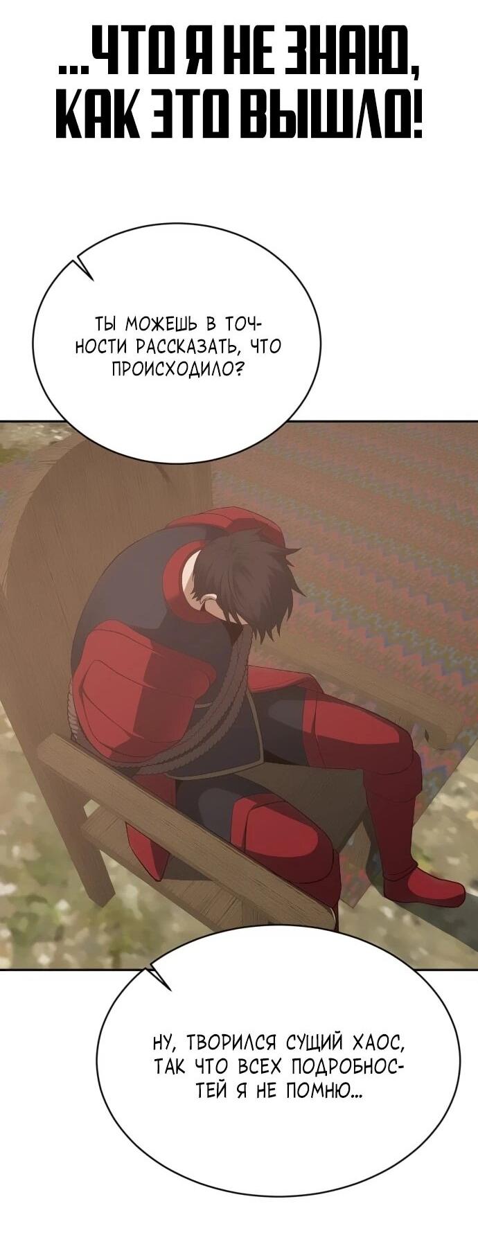 Манга Вновь призванный в другой мир - Глава 122 Страница 8