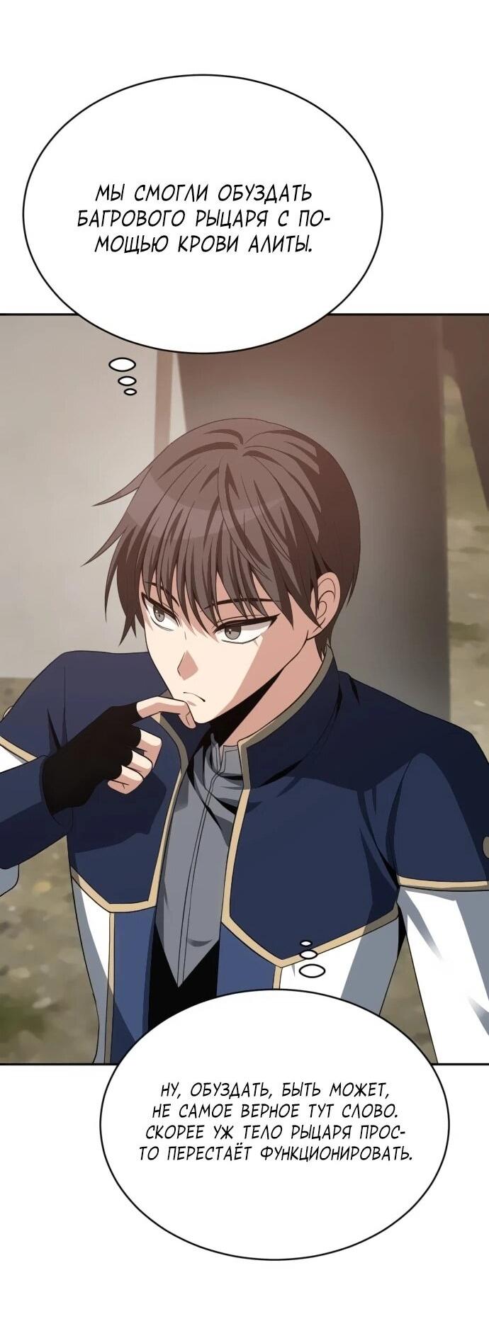 Манга Вновь призванный в другой мир - Глава 122 Страница 28