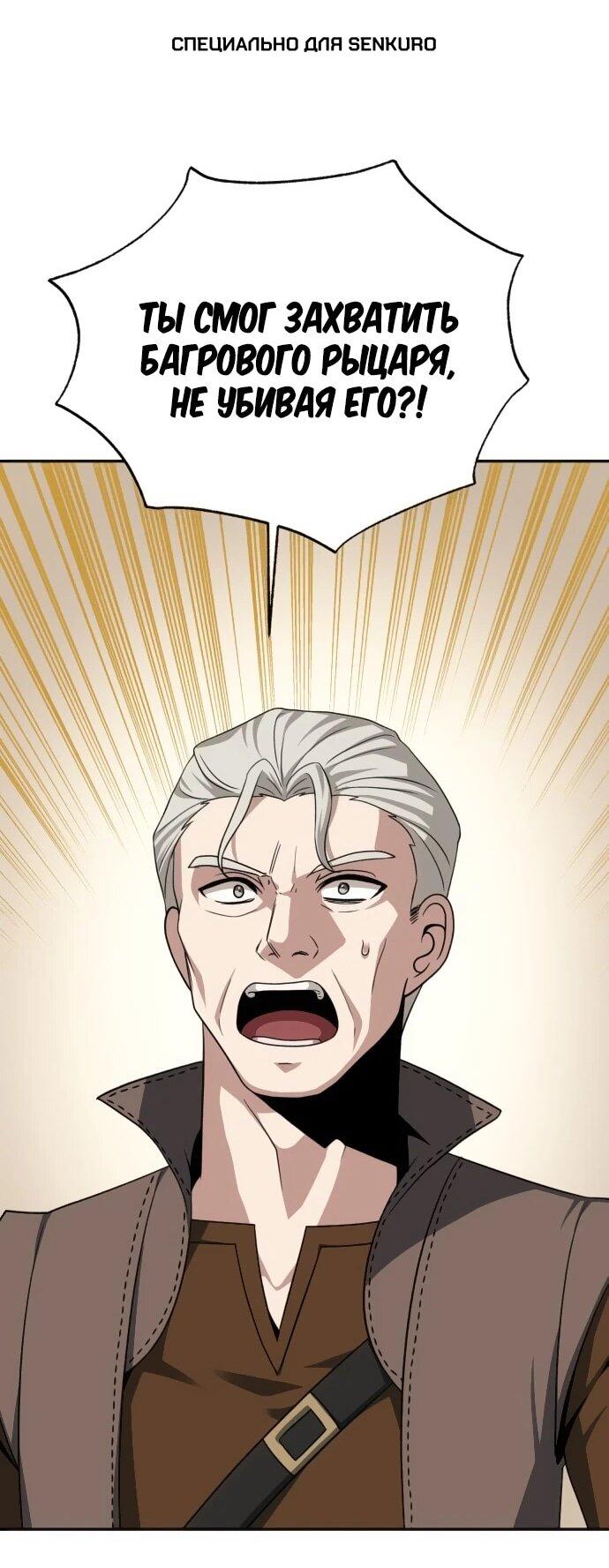 Манга Вновь призванный в другой мир - Глава 122 Страница 1