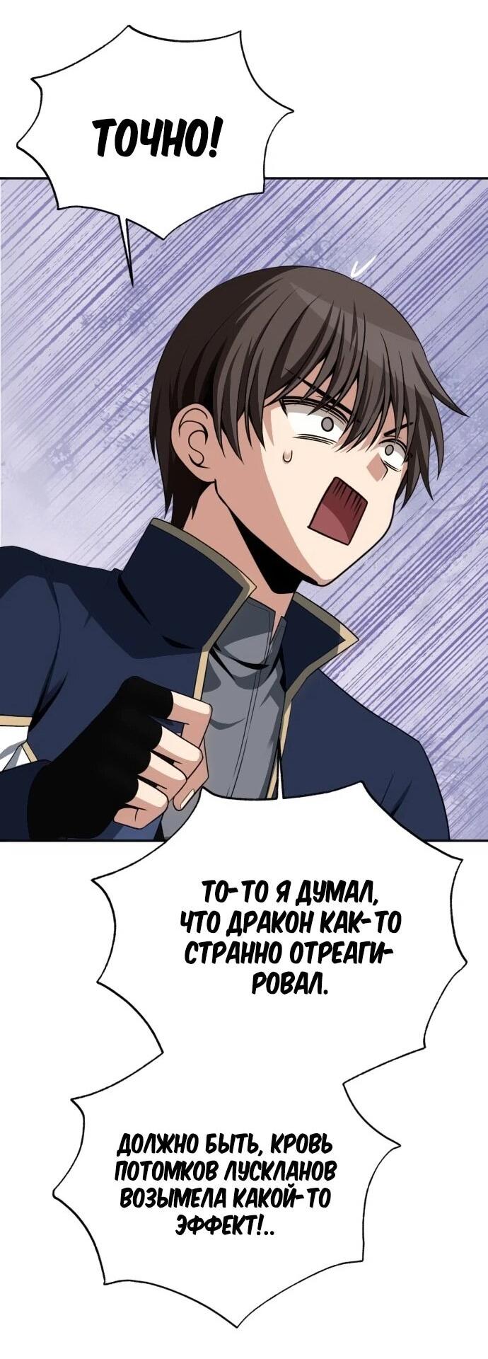 Манга Вновь призванный в другой мир - Глава 122 Страница 15