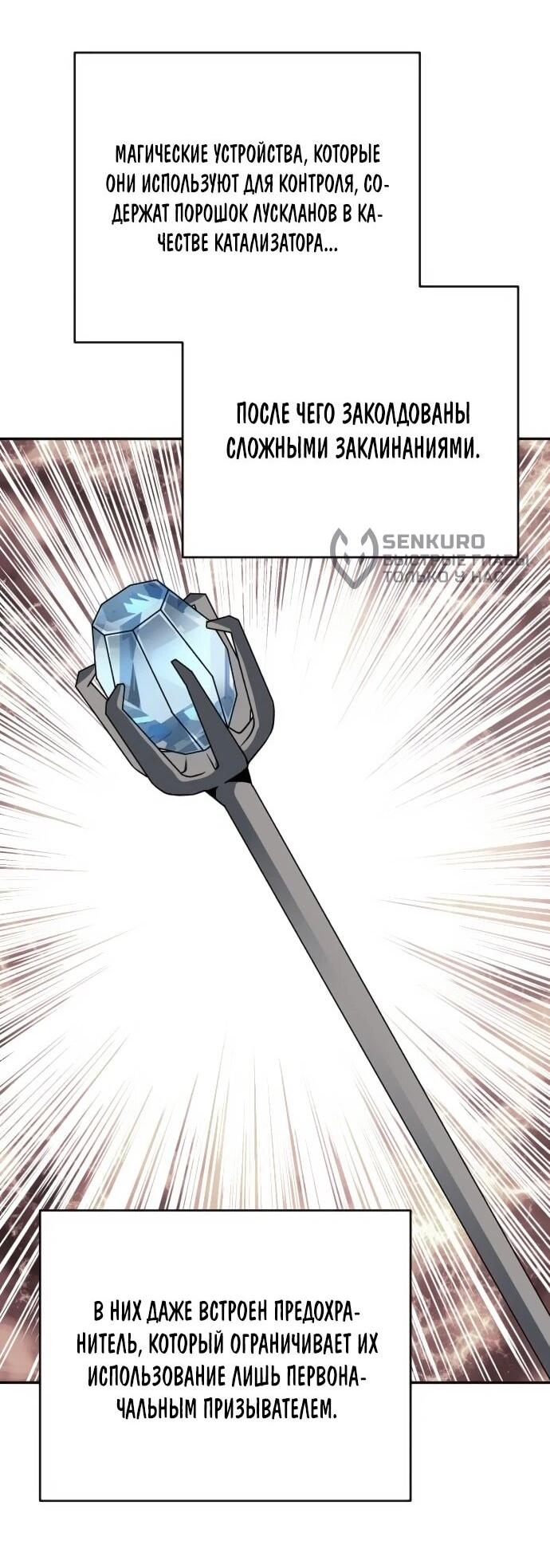 Манга Вновь призванный в другой мир - Глава 122 Страница 42