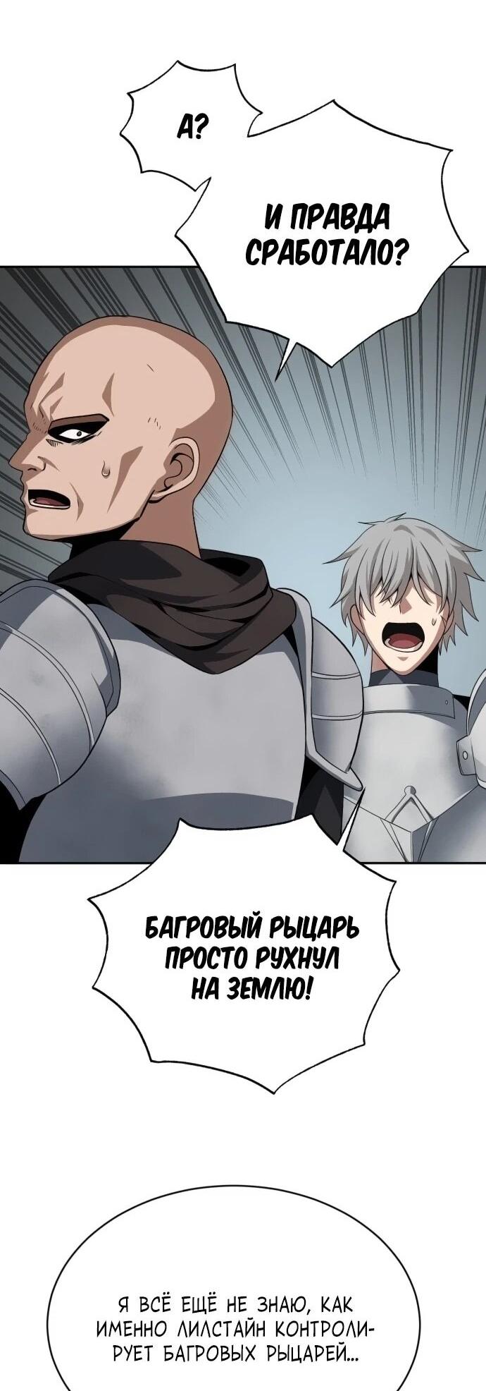 Манга Вновь призванный в другой мир - Глава 122 Страница 40