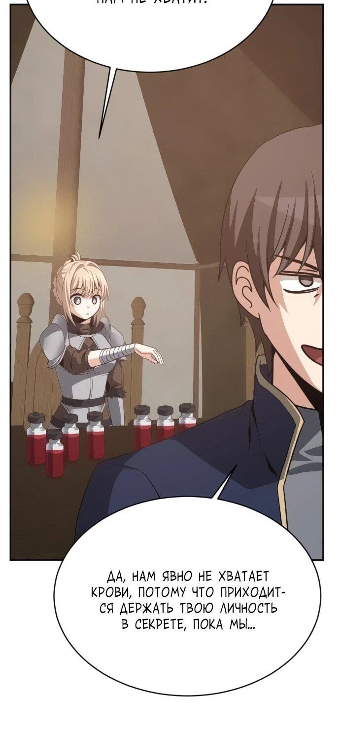 Манга Вновь призванный в другой мир - Глава 122 Страница 46