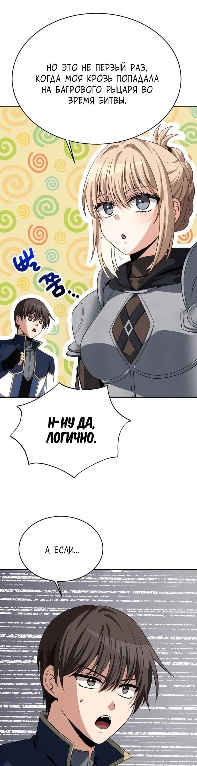 Манга Вновь призванный в другой мир - Глава 122 Страница 16