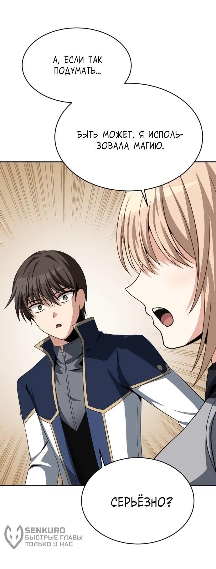 Манга Вновь призванный в другой мир - Глава 122 Страница 9