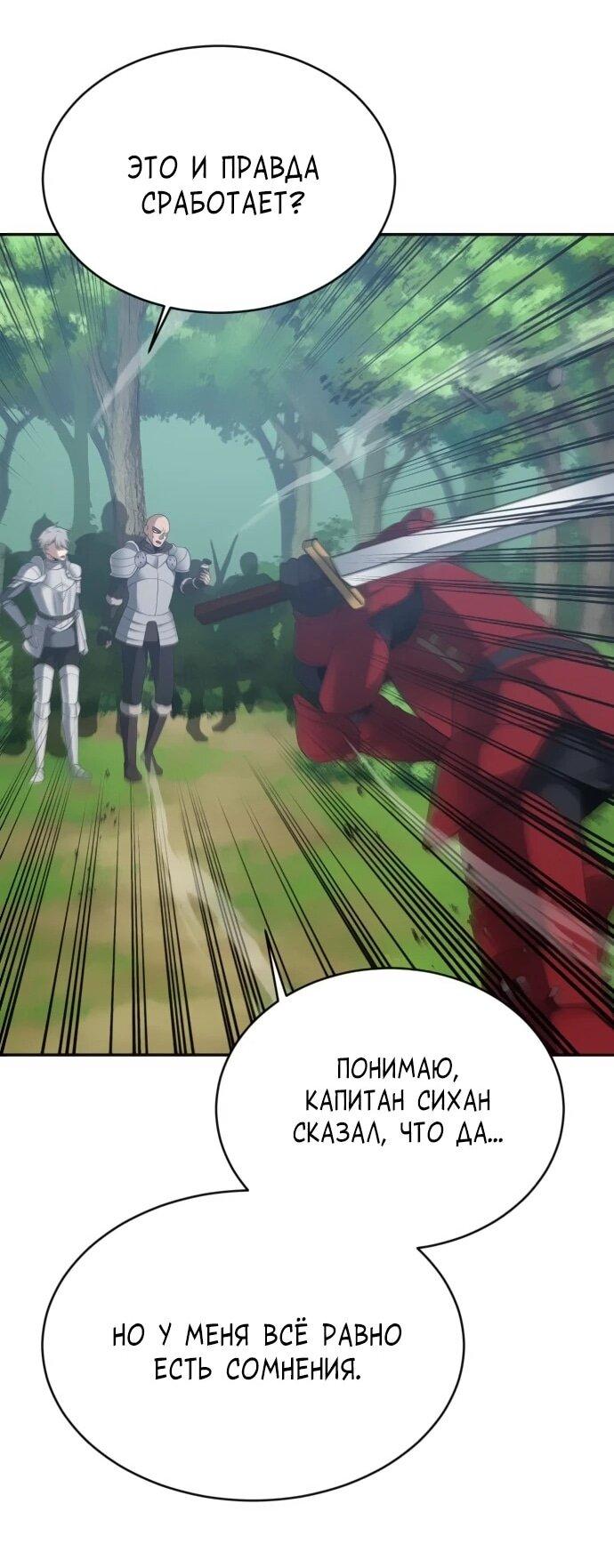 Манга Вновь призванный в другой мир - Глава 122 Страница 35