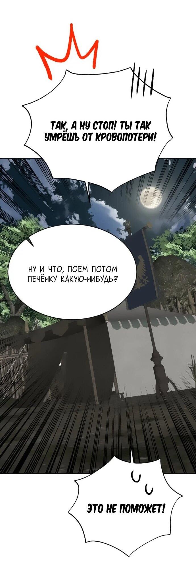 Манга Вновь призванный в другой мир - Глава 122 Страница 47