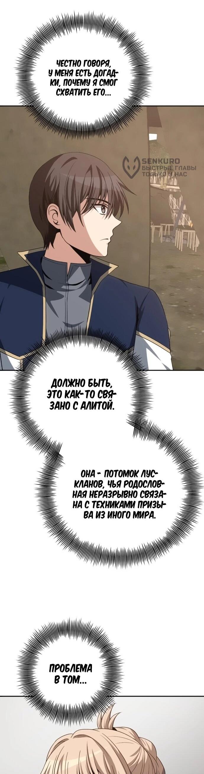 Манга Вновь призванный в другой мир - Глава 122 Страница 6