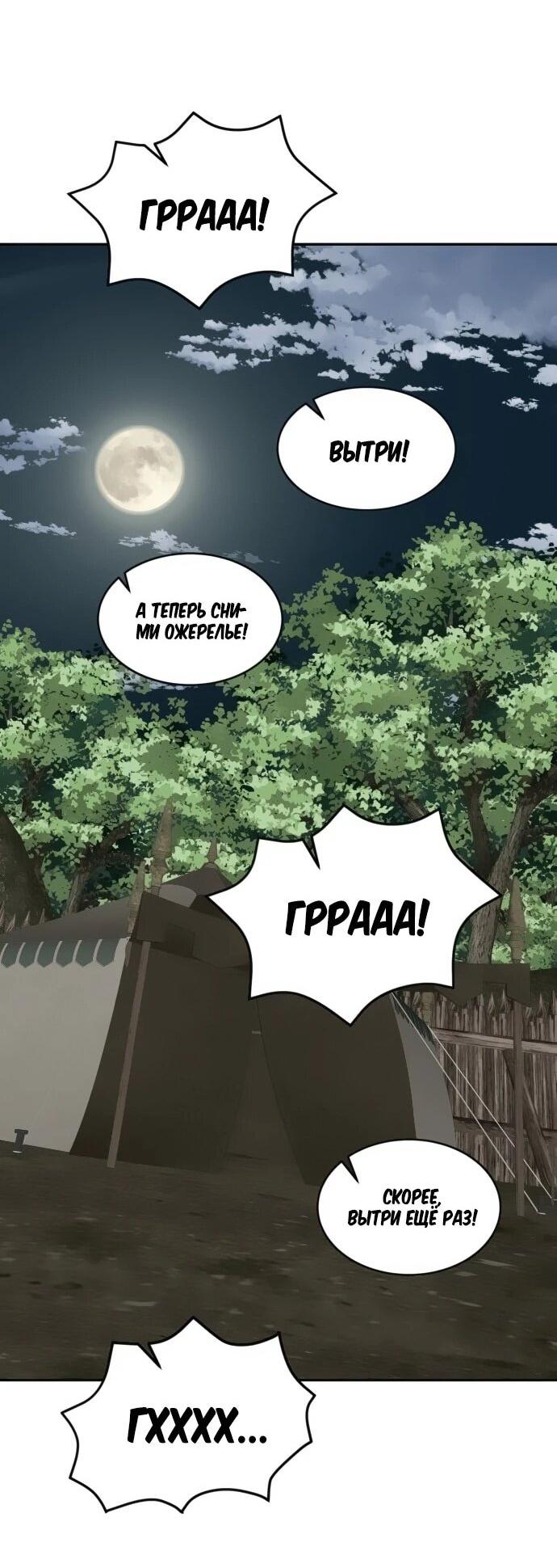 Манга Вновь призванный в другой мир - Глава 122 Страница 30