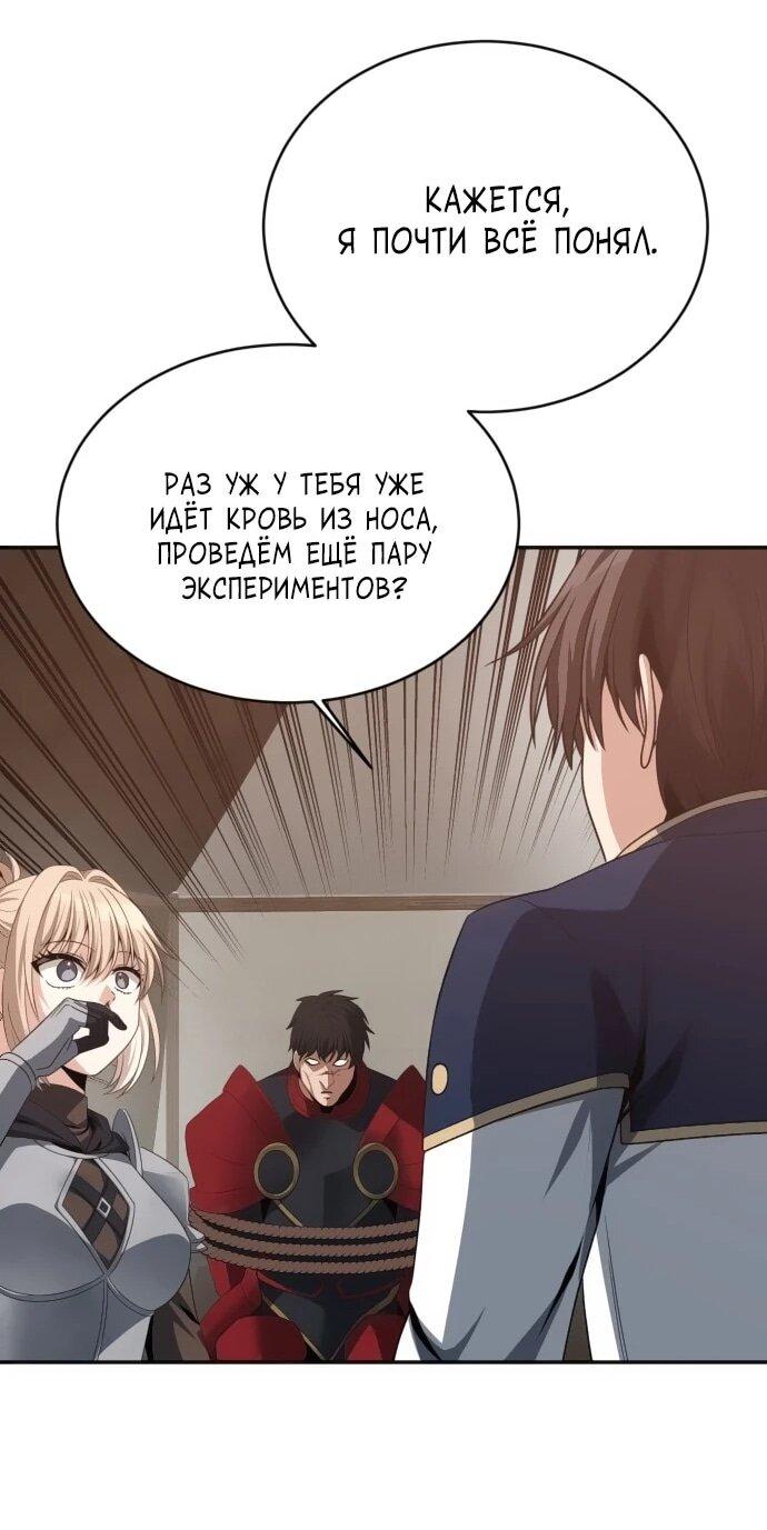 Манга Вновь призванный в другой мир - Глава 122 Страница 29