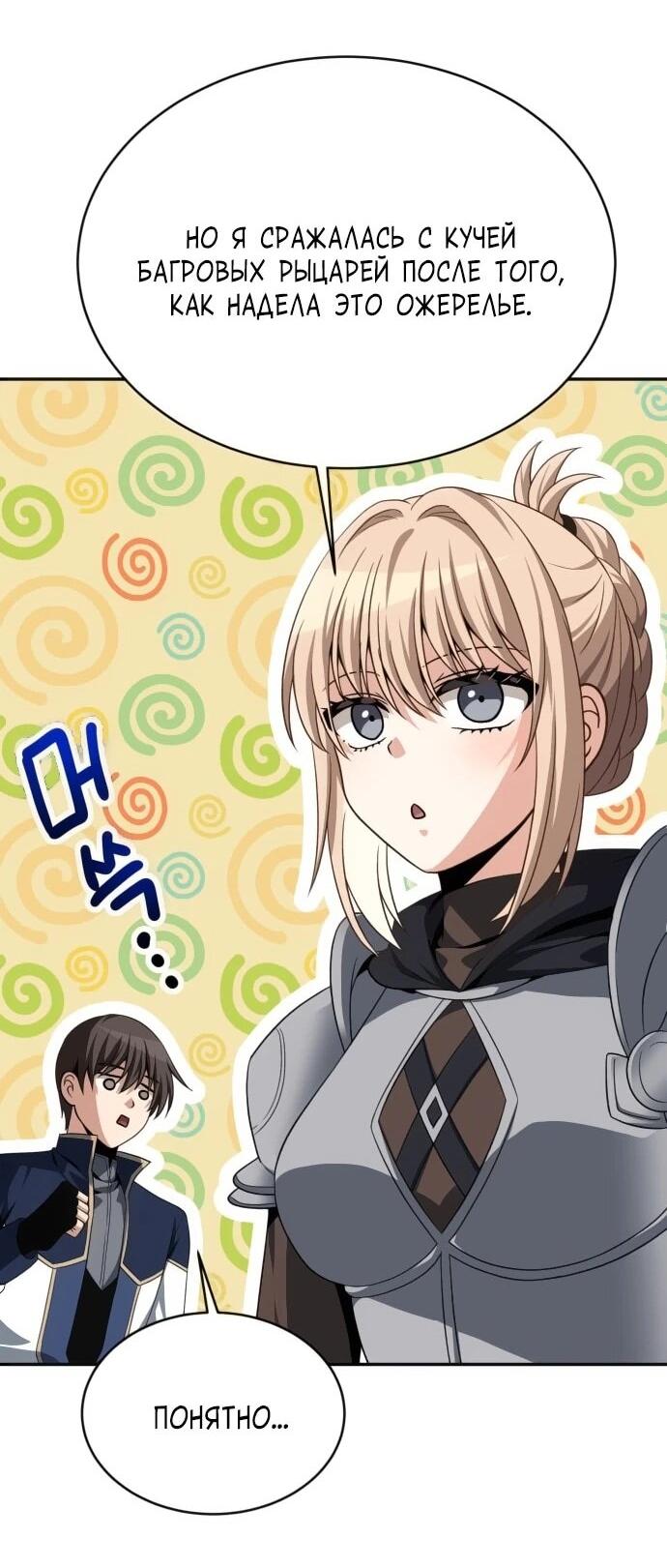 Манга Вновь призванный в другой мир - Глава 122 Страница 13