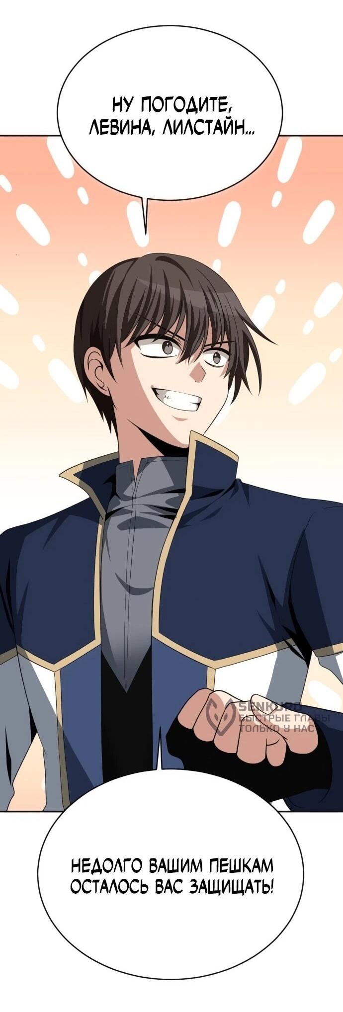 Манга Вновь призванный в другой мир - Глава 122 Страница 32