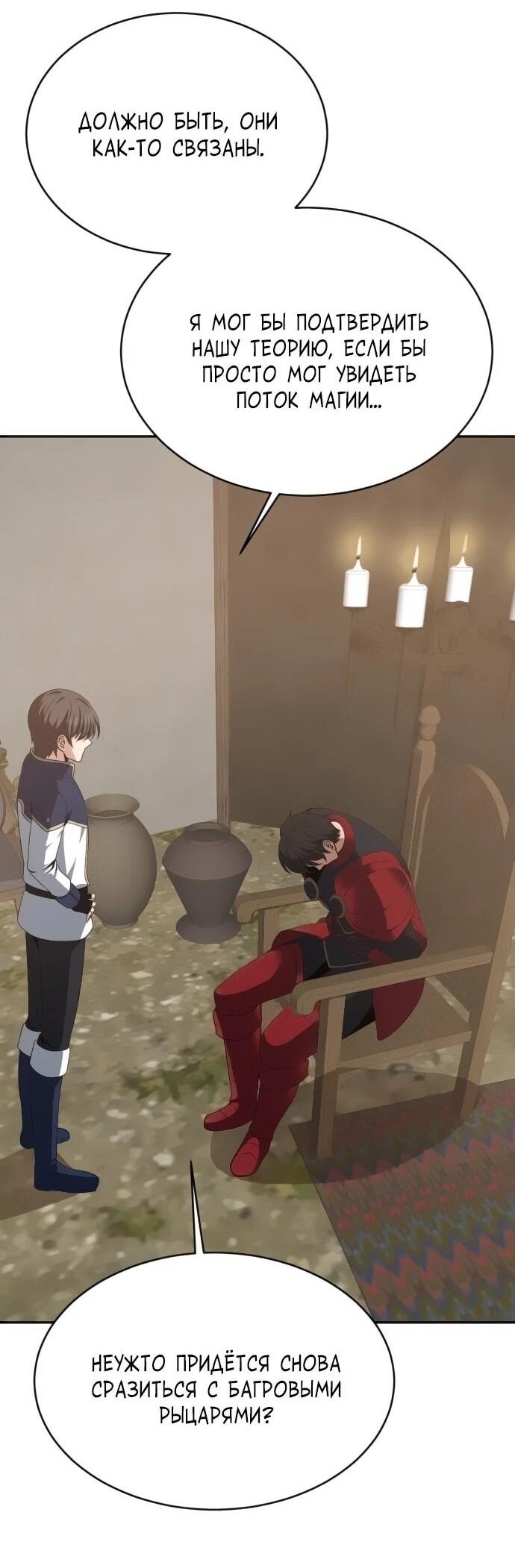 Манга Вновь призванный в другой мир - Глава 122 Страница 18