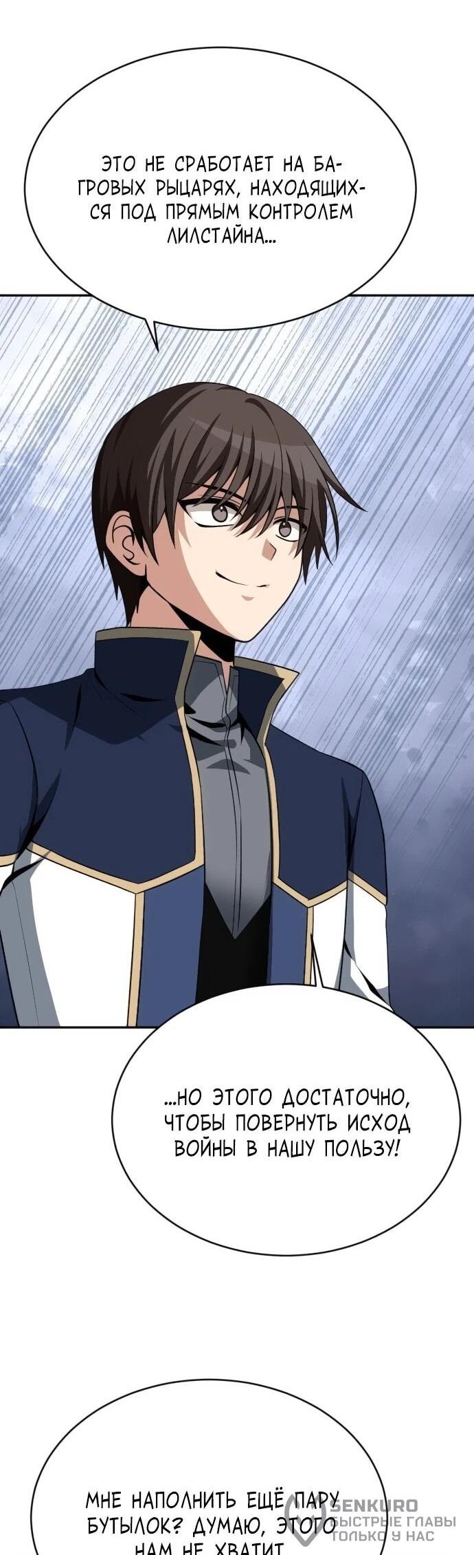 Манга Вновь призванный в другой мир - Глава 122 Страница 45