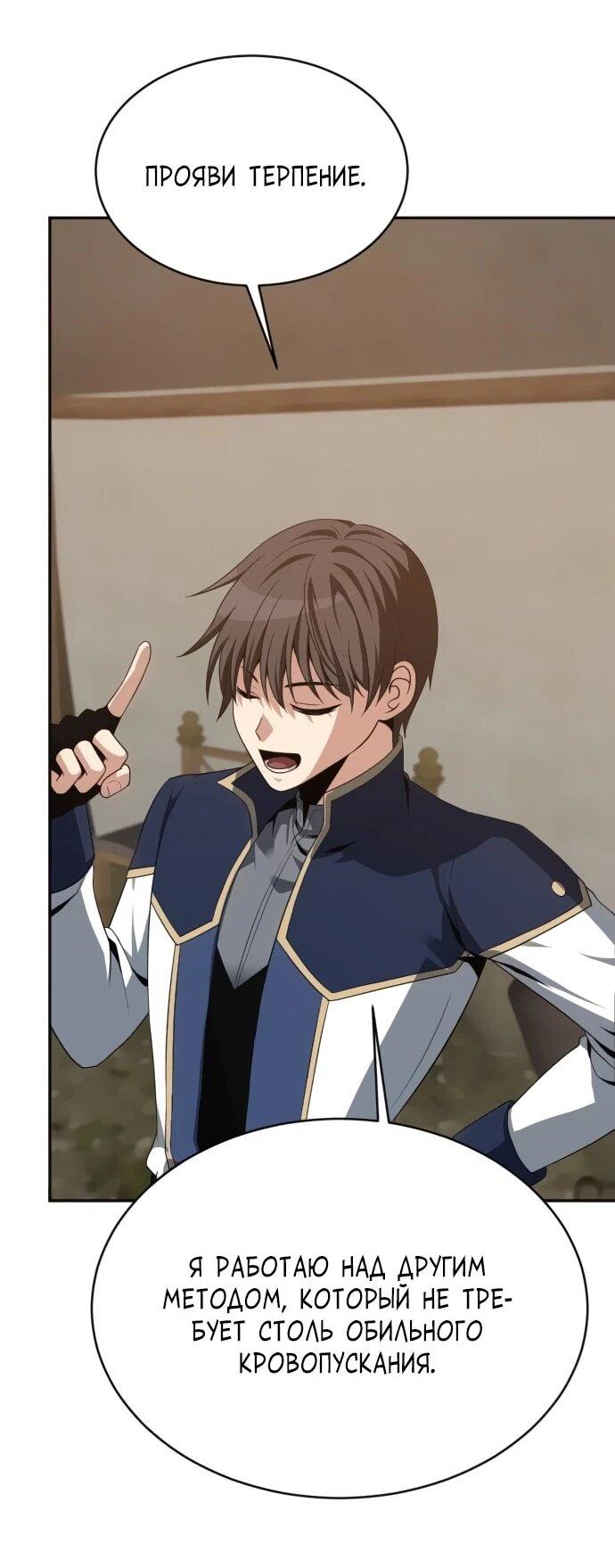 Манга Вновь призванный в другой мир - Глава 122 Страница 49